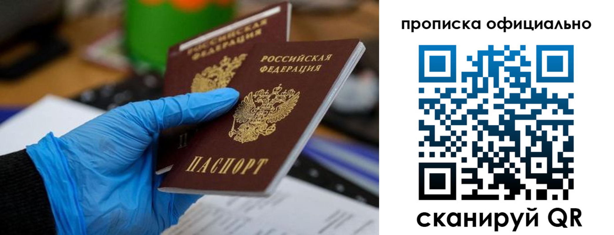 прописка штамп в Лакинске