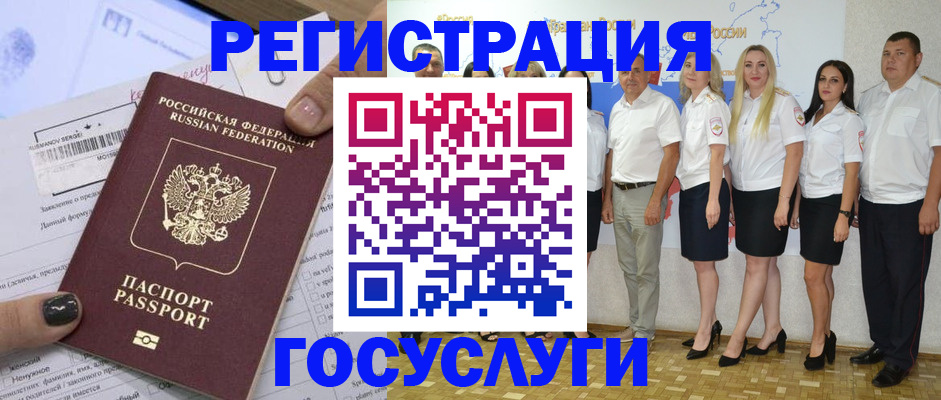 миграционный учет в Лакинске