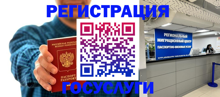 прописка от собственника в Лакинске
